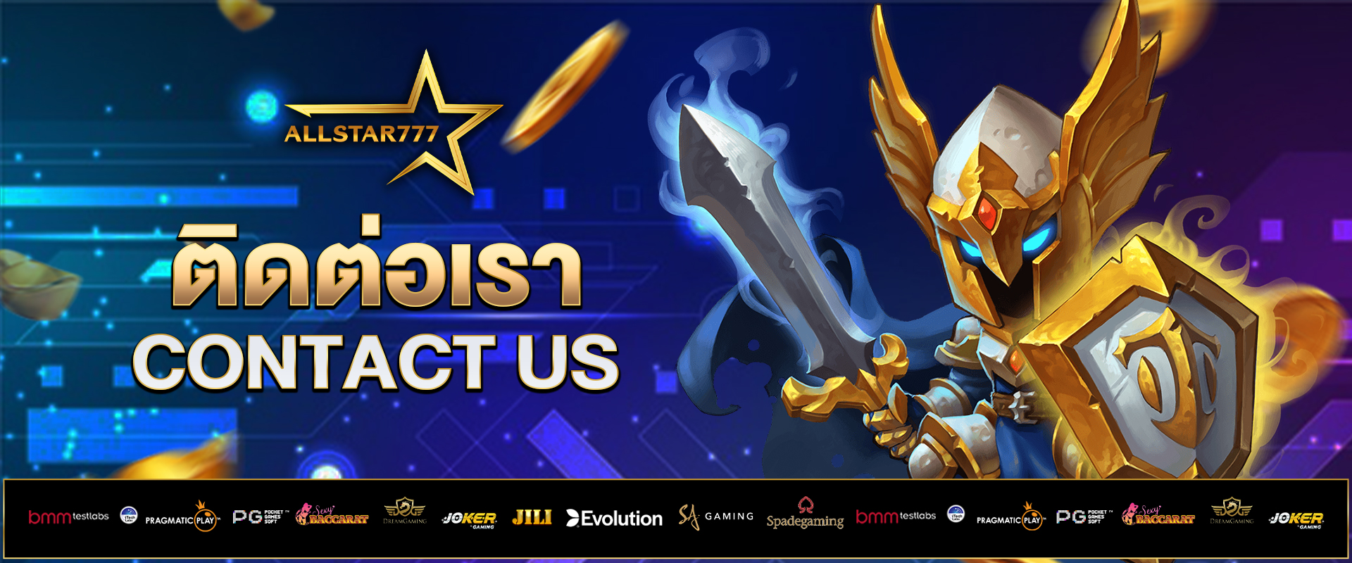 ติดต่อเรา