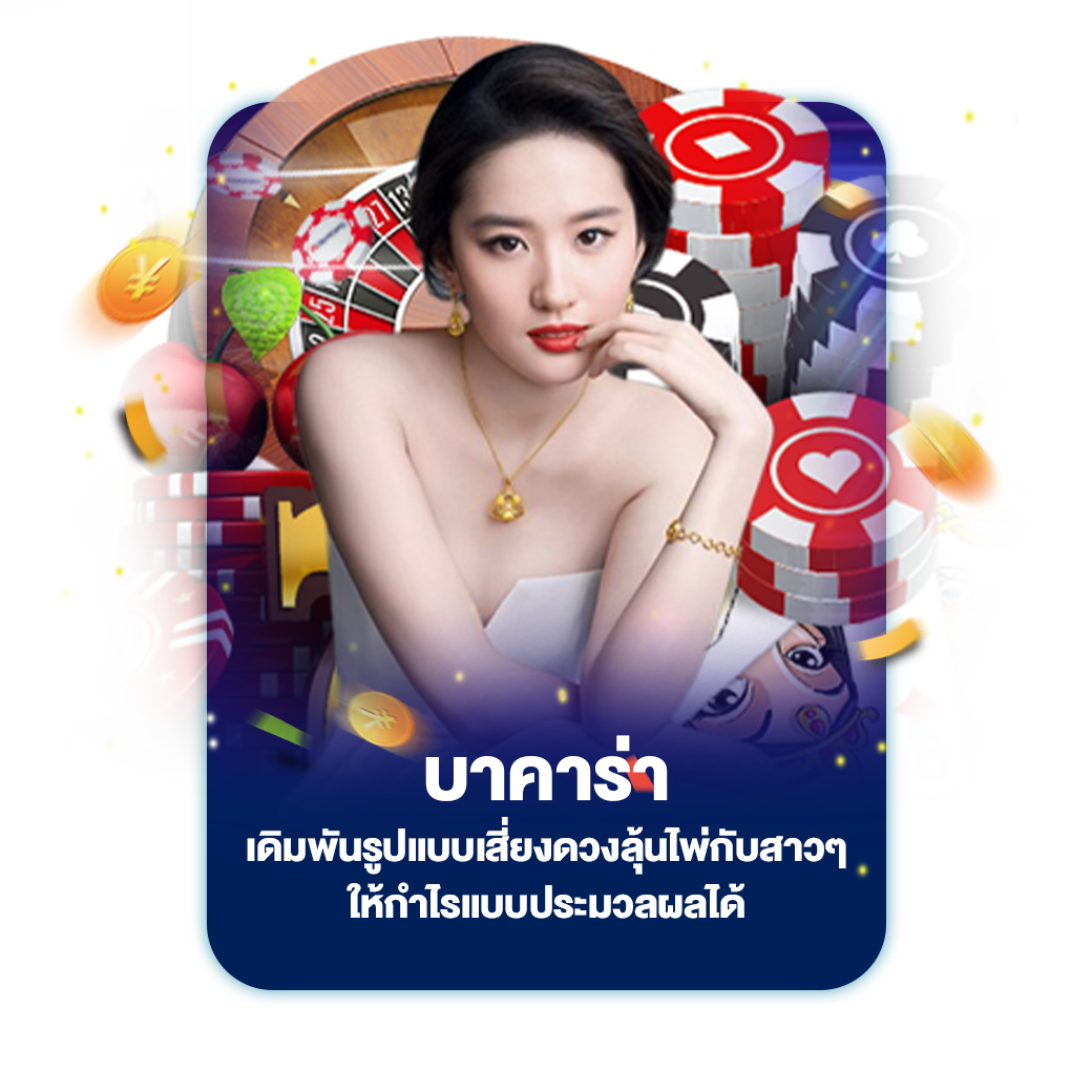 บาคาร่า